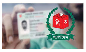 এনআইডি ডেটাবেজে ডাক নাম রাখার প্রস্তাব